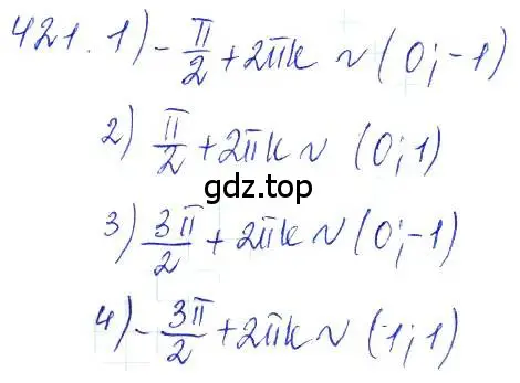 Решение 6. номер 421 (страница 125) гдз по алгебре 10-11 класс Алимов, Колягин, учебник