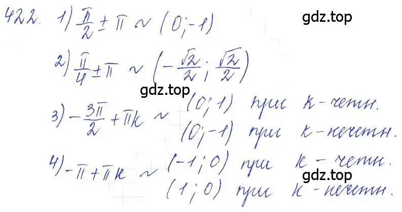 Решение 6. номер 422 (страница 125) гдз по алгебре 10-11 класс Алимов, Колягин, учебник