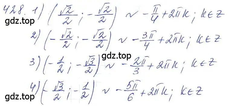 Решение 6. номер 428 (страница 126) гдз по алгебре 10-11 класс Алимов, Колягин, учебник