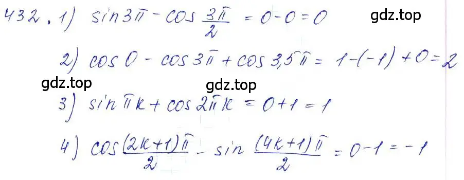 Решение 6. номер 432 (страница 130) гдз по алгебре 10-11 класс Алимов, Колягин, учебник