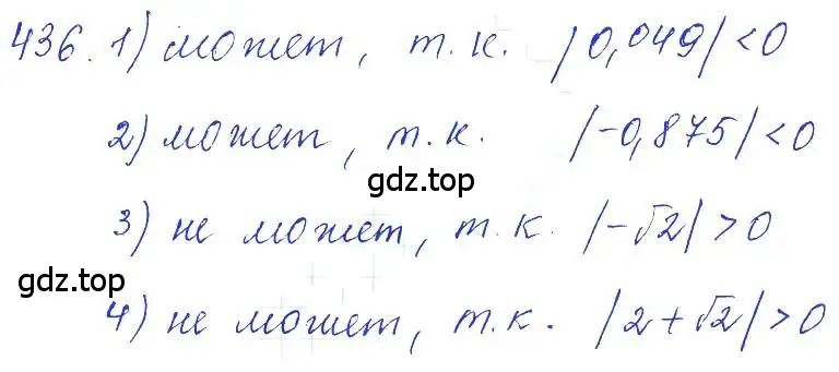 Решение 6. номер 436 (страница 131) гдз по алгебре 10-11 класс Алимов, Колягин, учебник