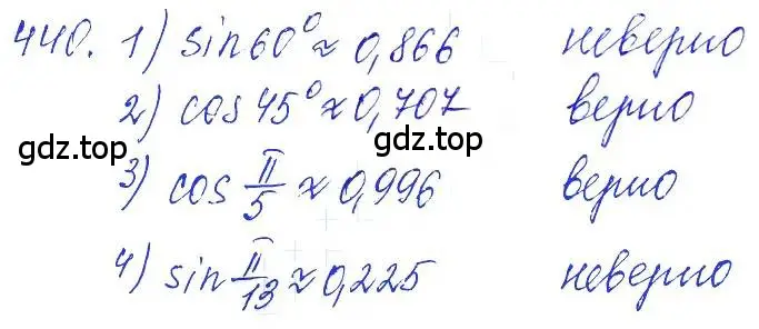 Решение 6. номер 440 (страница 132) гдз по алгебре 10-11 класс Алимов, Колягин, учебник