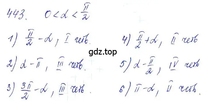 Решение 6. номер 443 (страница 134) гдз по алгебре 10-11 класс Алимов, Колягин, учебник