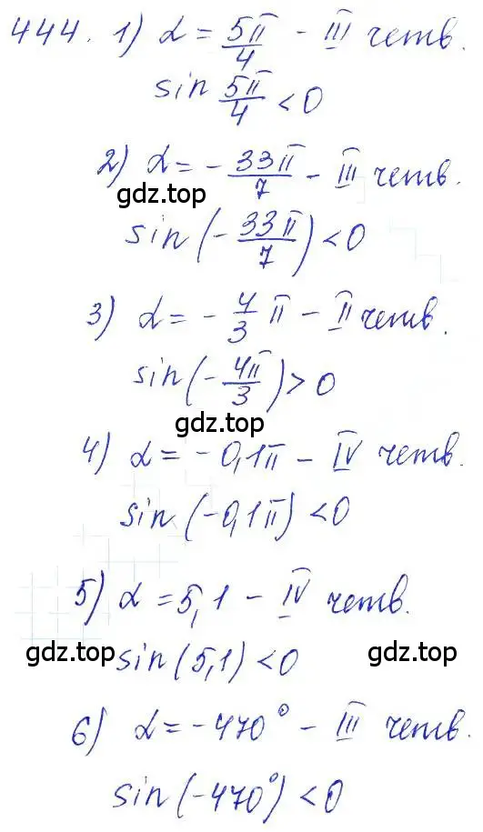 Решение 6. номер 444 (страница 134) гдз по алгебре 10-11 класс Алимов, Колягин, учебник