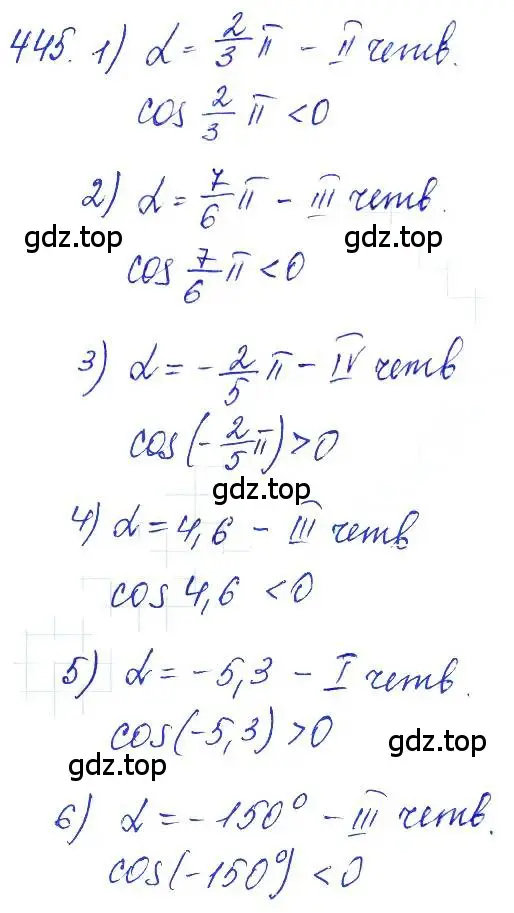 Решение 6. номер 445 (страница 134) гдз по алгебре 10-11 класс Алимов, Колягин, учебник