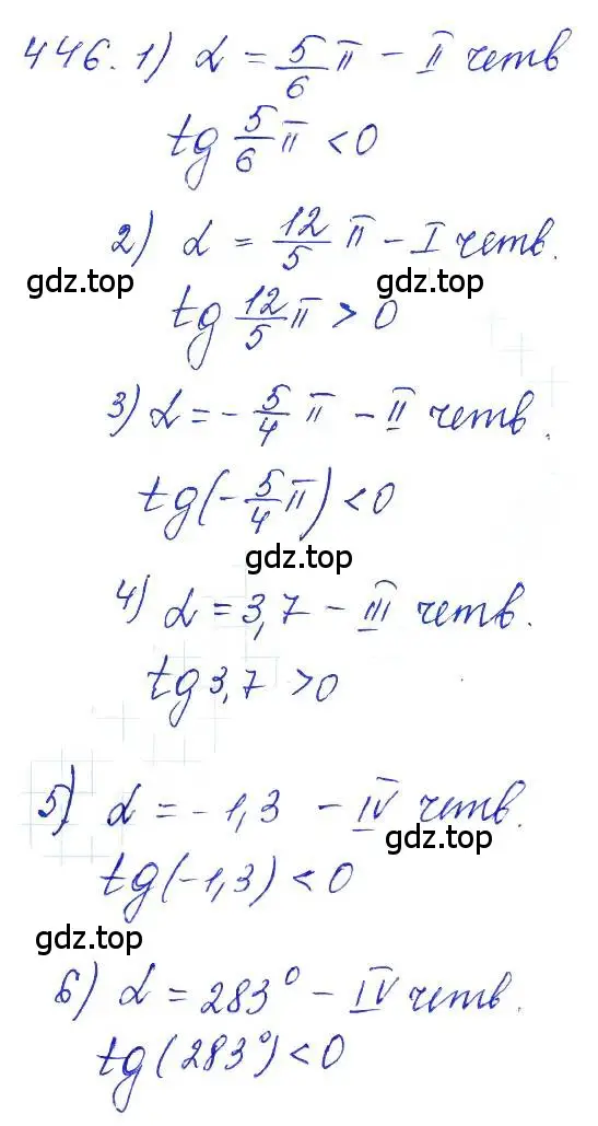 Решение 6. номер 446 (страница 134) гдз по алгебре 10-11 класс Алимов, Колягин, учебник