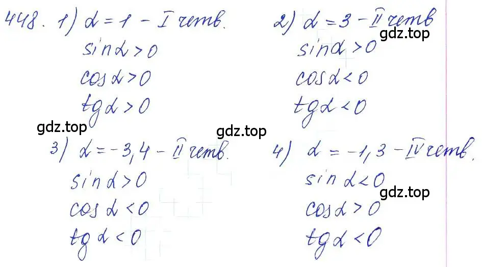 Решение 6. номер 448 (страница 134) гдз по алгебре 10-11 класс Алимов, Колягин, учебник