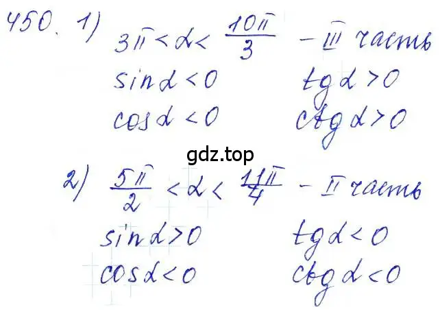 Решение 6. номер 450 (страница 134) гдз по алгебре 10-11 класс Алимов, Колягин, учебник