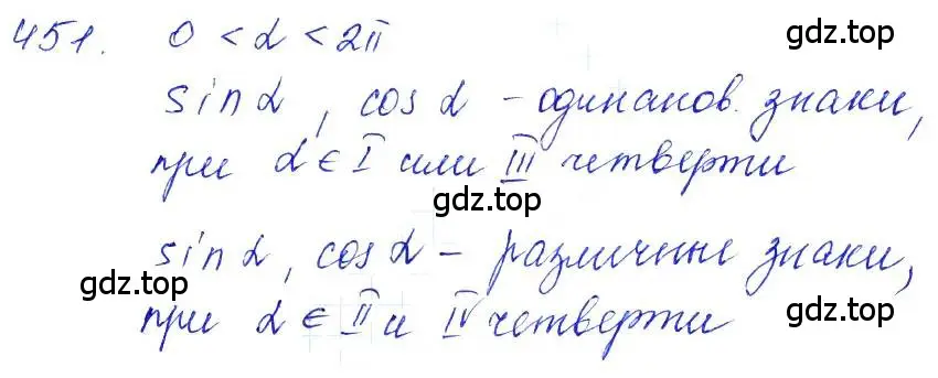 Решение 6. номер 451 (страница 134) гдз по алгебре 10-11 класс Алимов, Колягин, учебник
