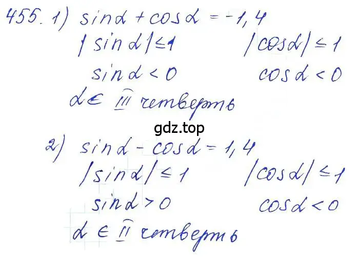 Решение 6. номер 455 (страница 135) гдз по алгебре 10-11 класс Алимов, Колягин, учебник