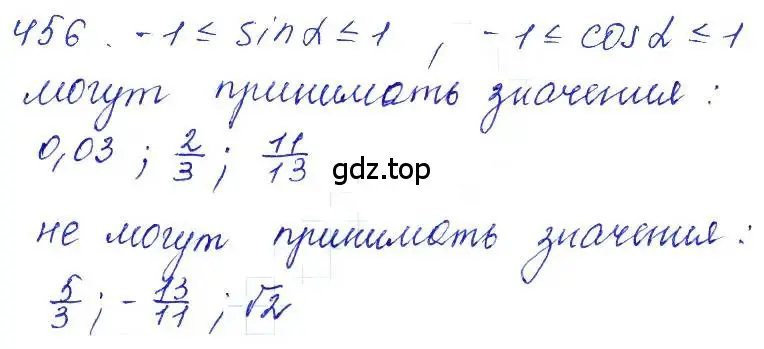 Решение 6. номер 456 (страница 137) гдз по алгебре 10-11 класс Алимов, Колягин, учебник