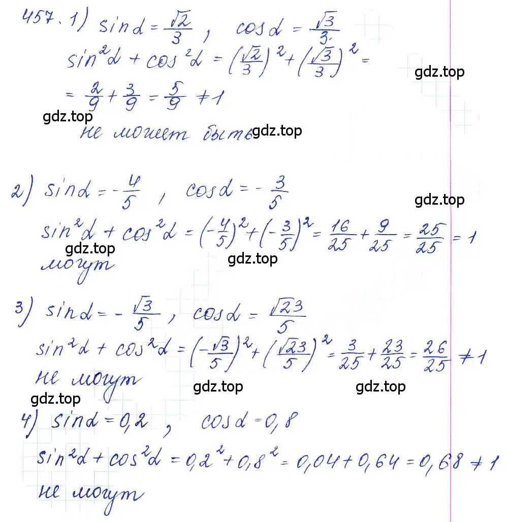 Решение 6. номер 457 (страница 137) гдз по алгебре 10-11 класс Алимов, Колягин, учебник