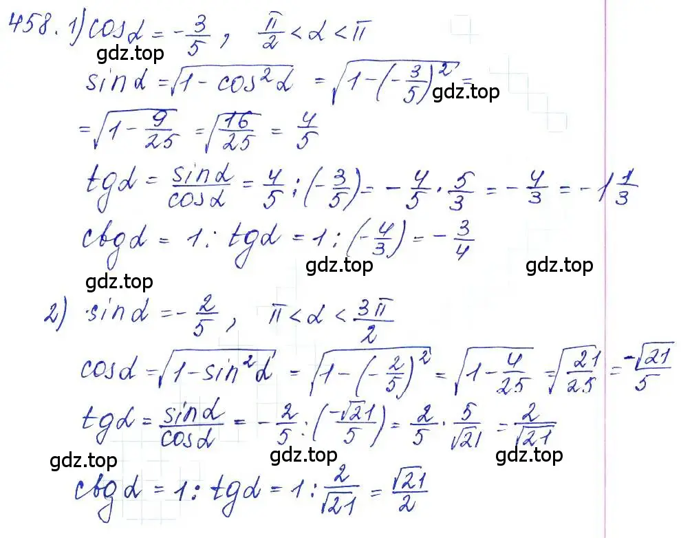 Решение 6. номер 458 (страница 138) гдз по алгебре 10-11 класс Алимов, Колягин, учебник