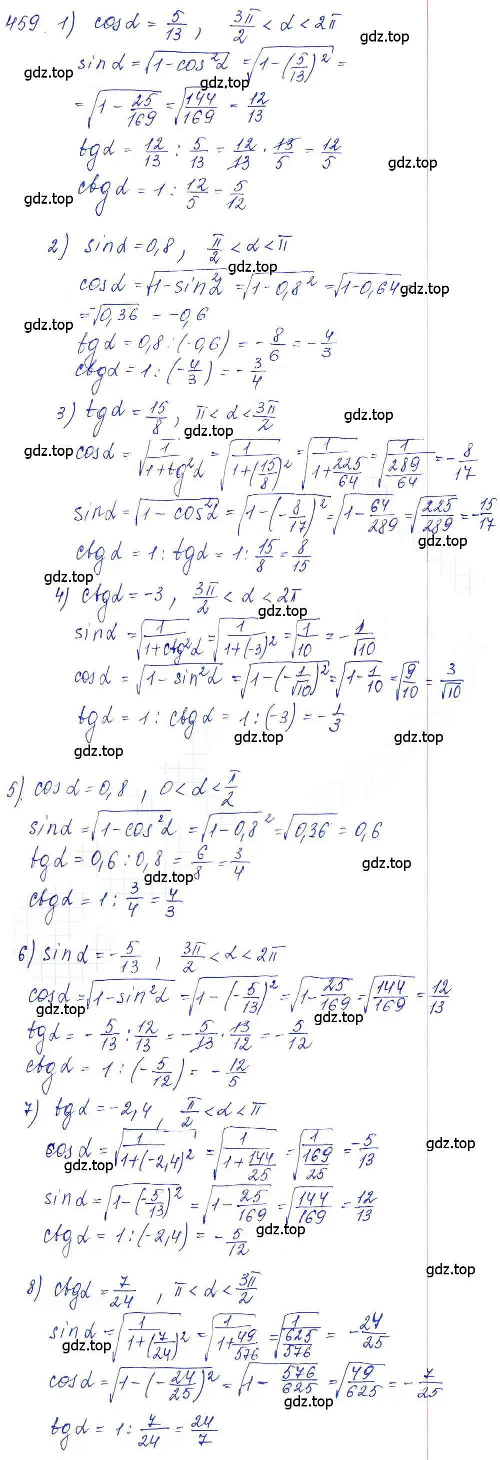 Решение 6. номер 459 (страница 138) гдз по алгебре 10-11 класс Алимов, Колягин, учебник