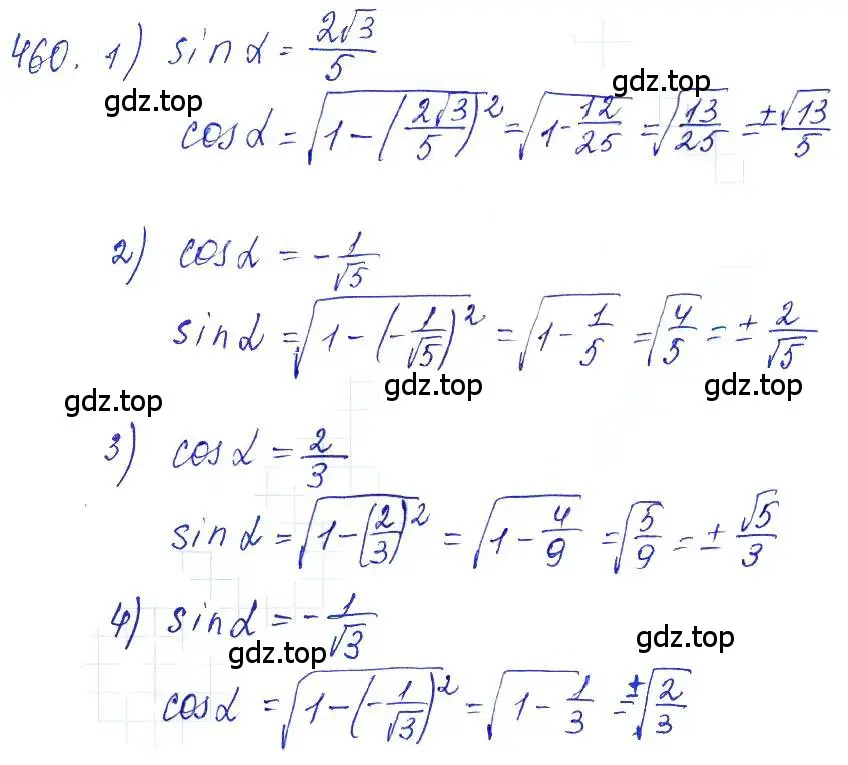 Решение 6. номер 460 (страница 138) гдз по алгебре 10-11 класс Алимов, Колягин, учебник