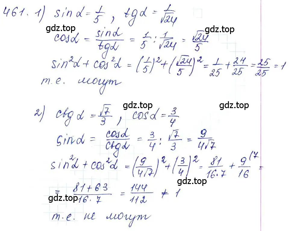 Решение 6. номер 461 (страница 138) гдз по алгебре 10-11 класс Алимов, Колягин, учебник