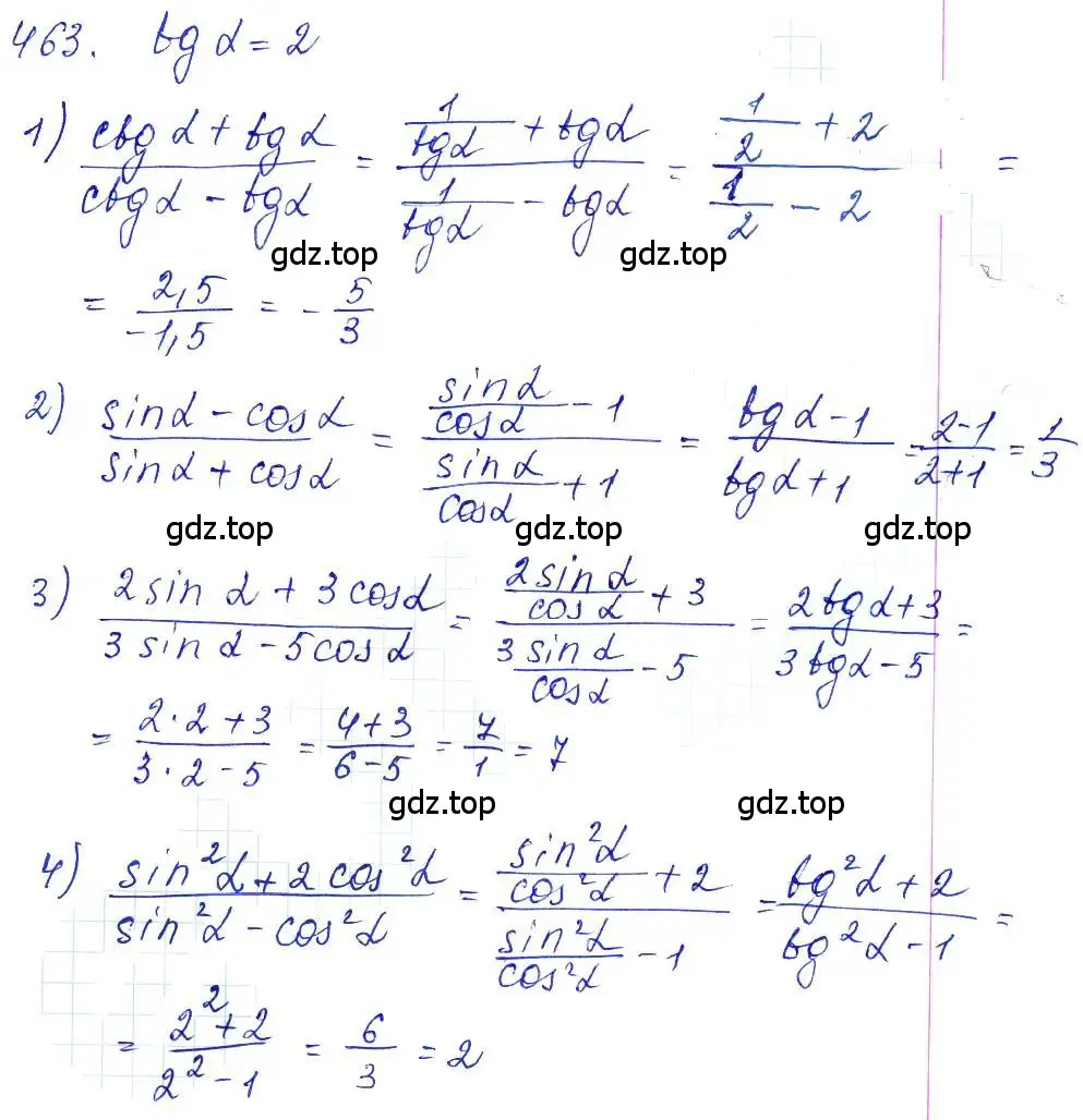Решение 6. номер 463 (страница 138) гдз по алгебре 10-11 класс Алимов, Колягин, учебник