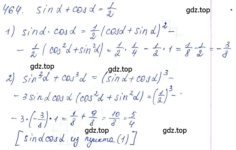 Решение 6. номер 464 (страница 138) гдз по алгебре 10-11 класс Алимов, Колягин, учебник