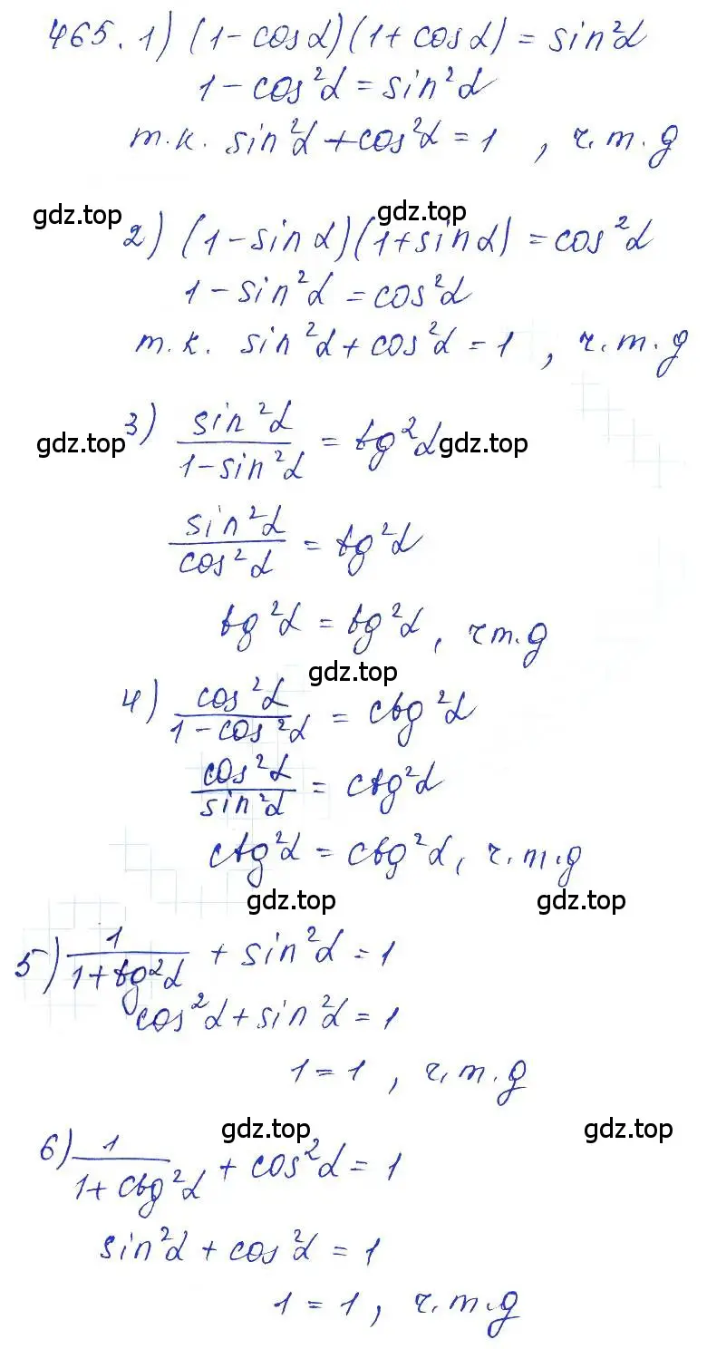 Решение 6. номер 465 (страница 140) гдз по алгебре 10-11 класс Алимов, Колягин, учебник