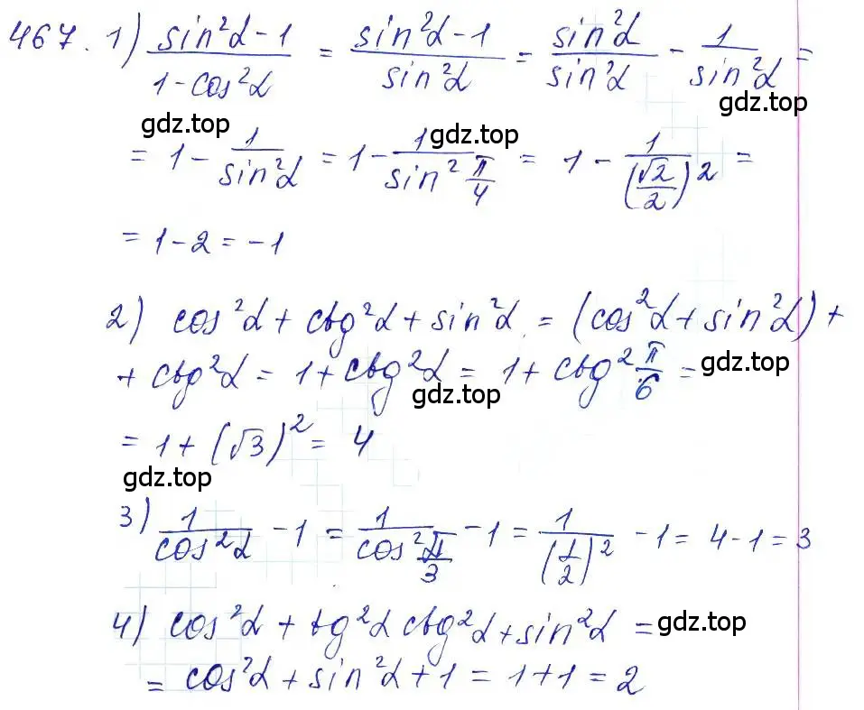 Решение 6. номер 467 (страница 141) гдз по алгебре 10-11 класс Алимов, Колягин, учебник