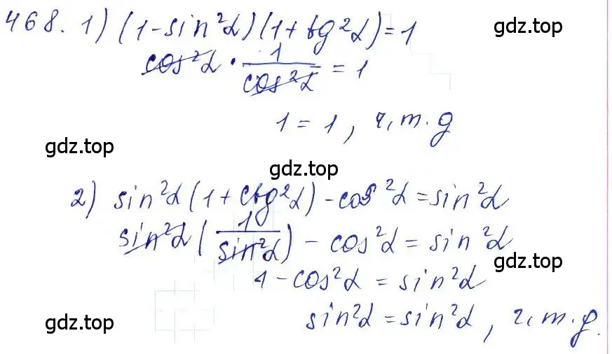 Решение 6. номер 468 (страница 141) гдз по алгебре 10-11 класс Алимов, Колягин, учебник