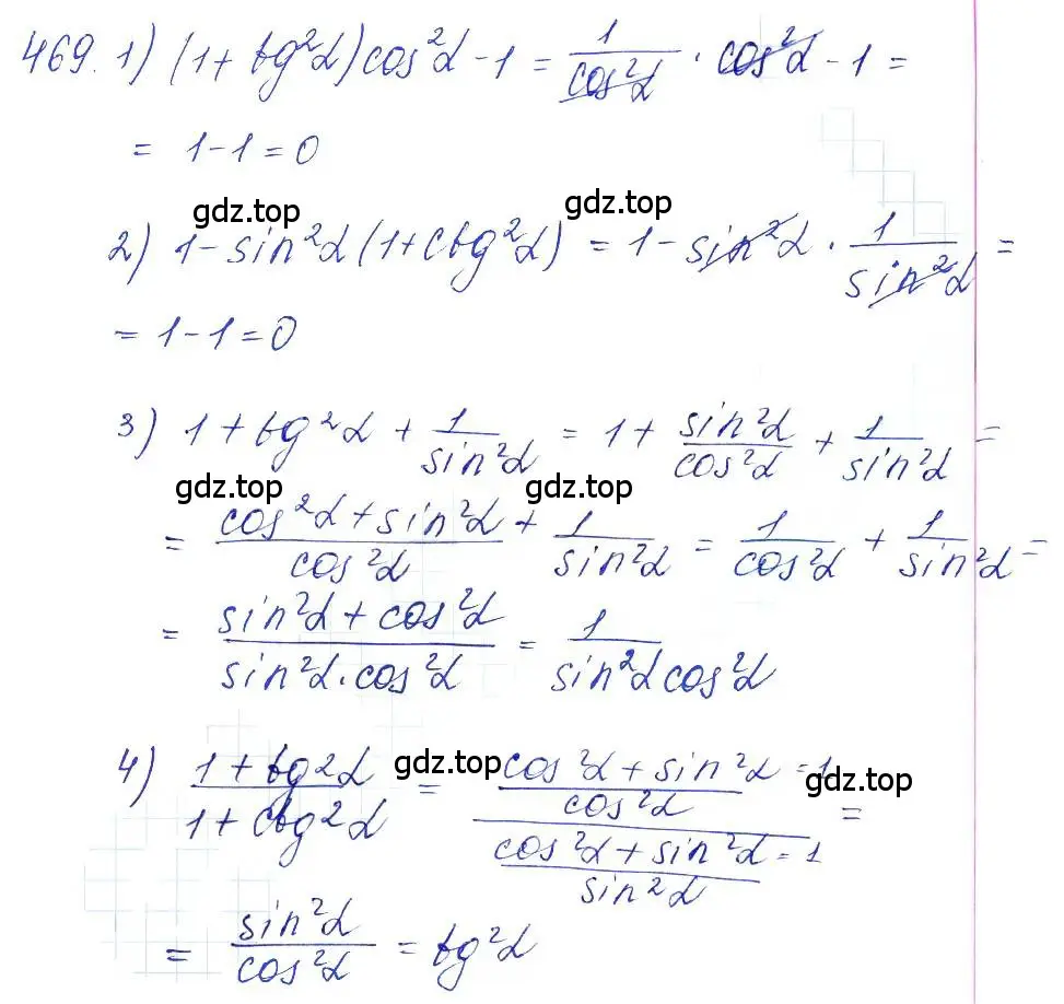 Решение 6. номер 469 (страница 141) гдз по алгебре 10-11 класс Алимов, Колягин, учебник