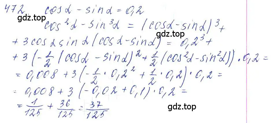 Решение 6. номер 472 (страница 141) гдз по алгебре 10-11 класс Алимов, Колягин, учебник