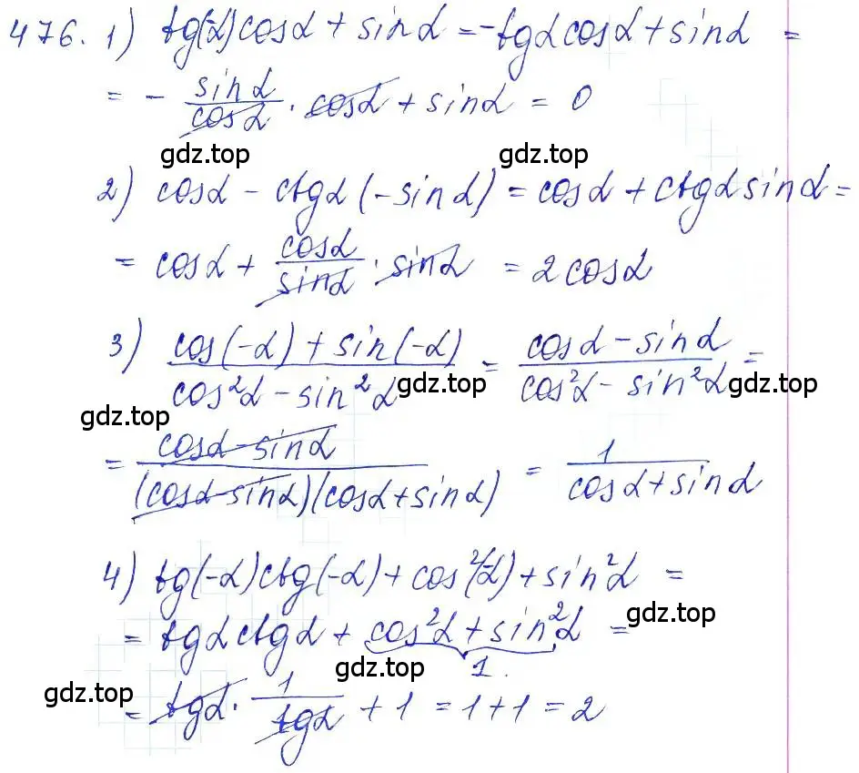 Решение 6. номер 476 (страница 143) гдз по алгебре 10-11 класс Алимов, Колягин, учебник