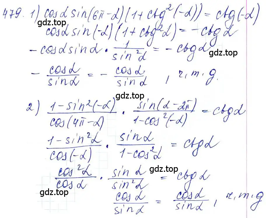 Решение 6. номер 479 (страница 143) гдз по алгебре 10-11 класс Алимов, Колягин, учебник