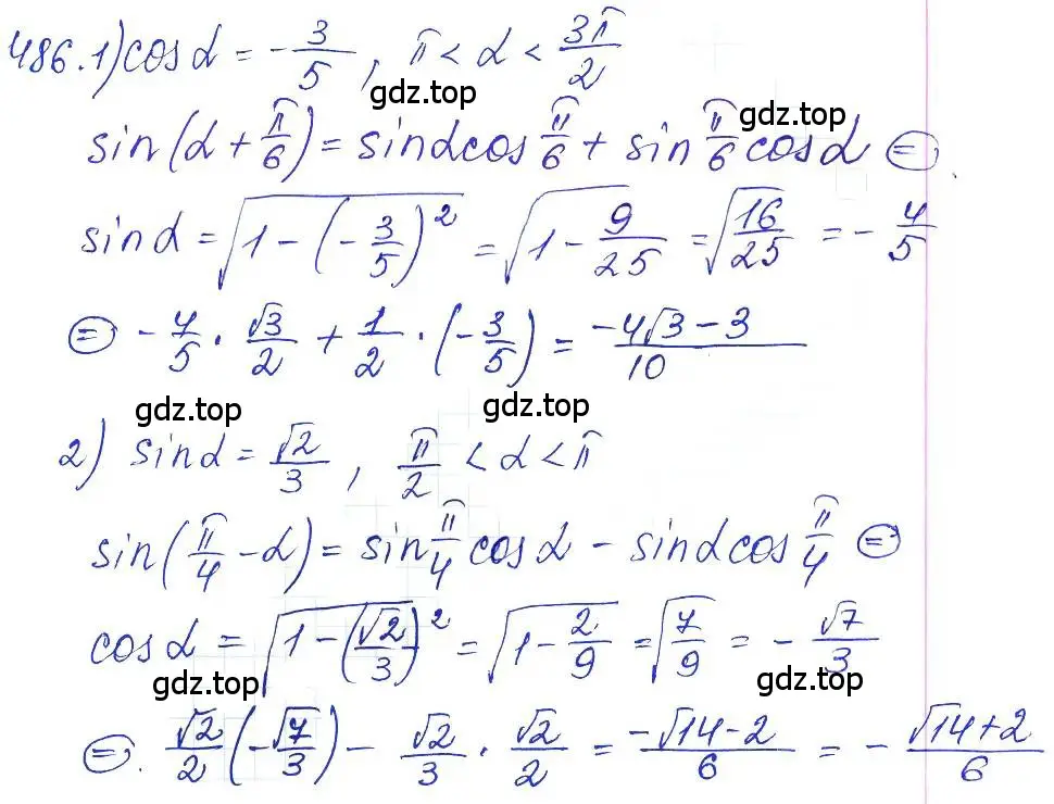 Решение 6. номер 486 (страница 147) гдз по алгебре 10-11 класс Алимов, Колягин, учебник
