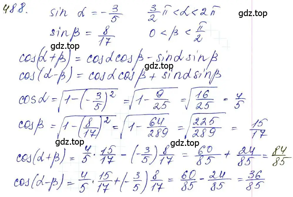 Решение 6. номер 488 (страница 147) гдз по алгебре 10-11 класс Алимов, Колягин, учебник
