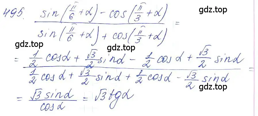 Решение 6. номер 495 (страница 148) гдз по алгебре 10-11 класс Алимов, Колягин, учебник