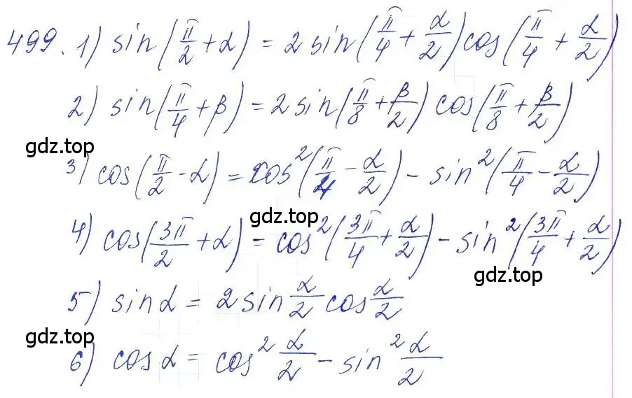 Решение 6. номер 499 (страница 150) гдз по алгебре 10-11 класс Алимов, Колягин, учебник