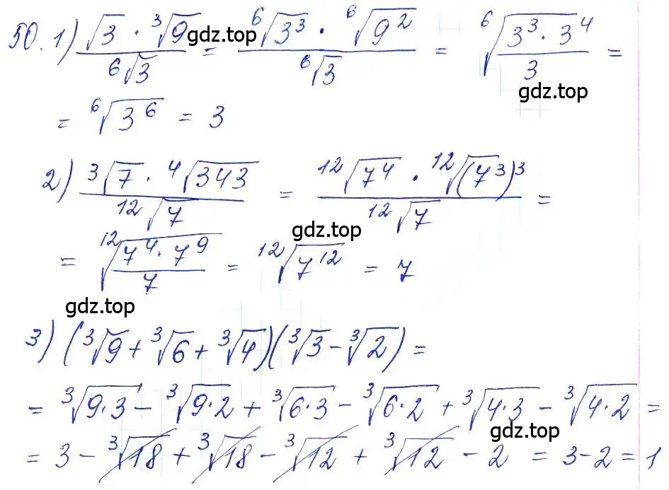 Решение 6. номер 50 (страница 23) гдз по алгебре 10-11 класс Алимов, Колягин, учебник