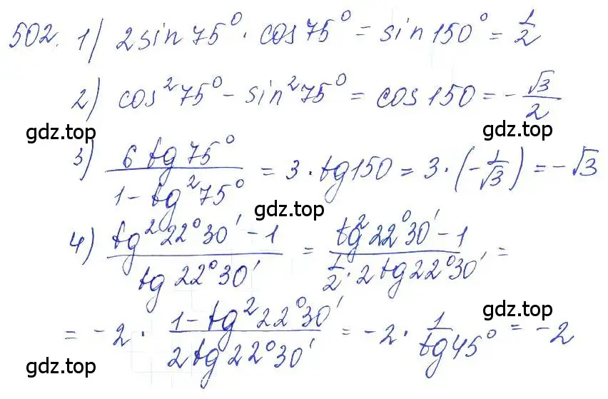 Решение 6. номер 502 (страница 151) гдз по алгебре 10-11 класс Алимов, Колягин, учебник