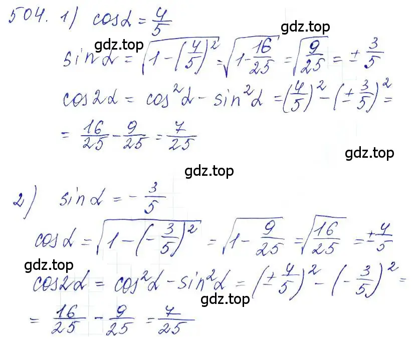 Решение 6. номер 504 (страница 151) гдз по алгебре 10-11 класс Алимов, Колягин, учебник