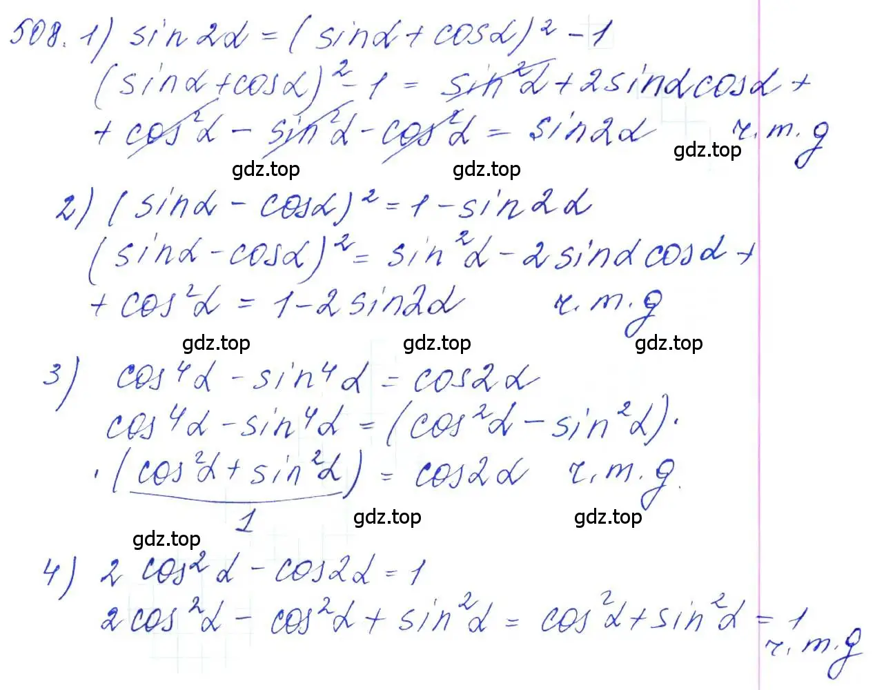 Решение 6. номер 508 (страница 151) гдз по алгебре 10-11 класс Алимов, Колягин, учебник