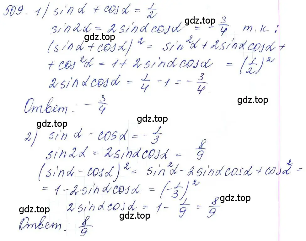 Решение 6. номер 509 (страница 151) гдз по алгебре 10-11 класс Алимов, Колягин, учебник