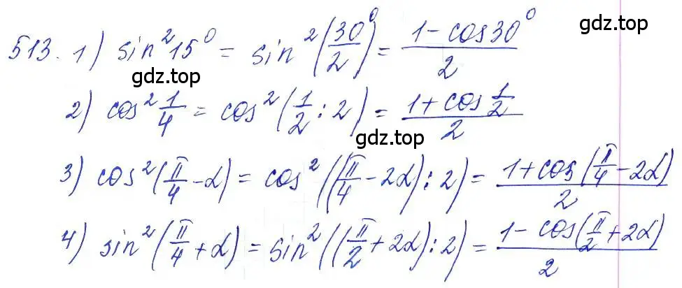 Решение 6. номер 513 (страница 154) гдз по алгебре 10-11 класс Алимов, Колягин, учебник