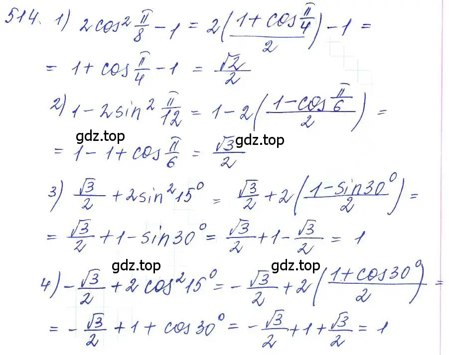 Решение 6. номер 514 (страница 155) гдз по алгебре 10-11 класс Алимов, Колягин, учебник
