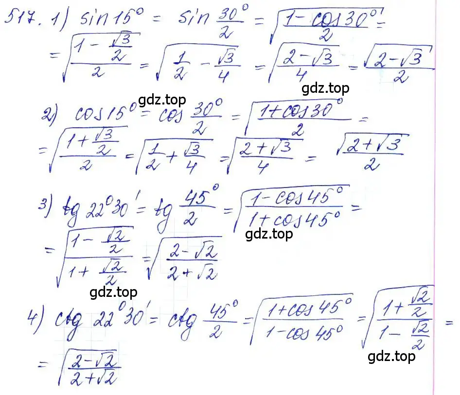 Решение 6. номер 517 (страница 155) гдз по алгебре 10-11 класс Алимов, Колягин, учебник