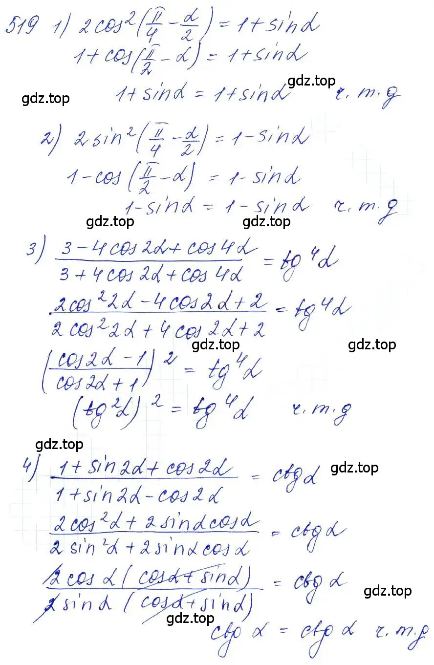 Решение 6. номер 519 (страница 155) гдз по алгебре 10-11 класс Алимов, Колягин, учебник
