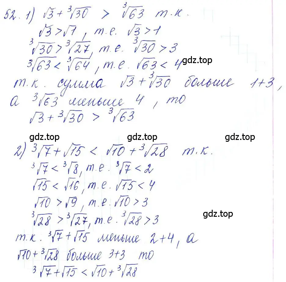 Решение 6. номер 52 (страница 23) гдз по алгебре 10-11 класс Алимов, Колягин, учебник