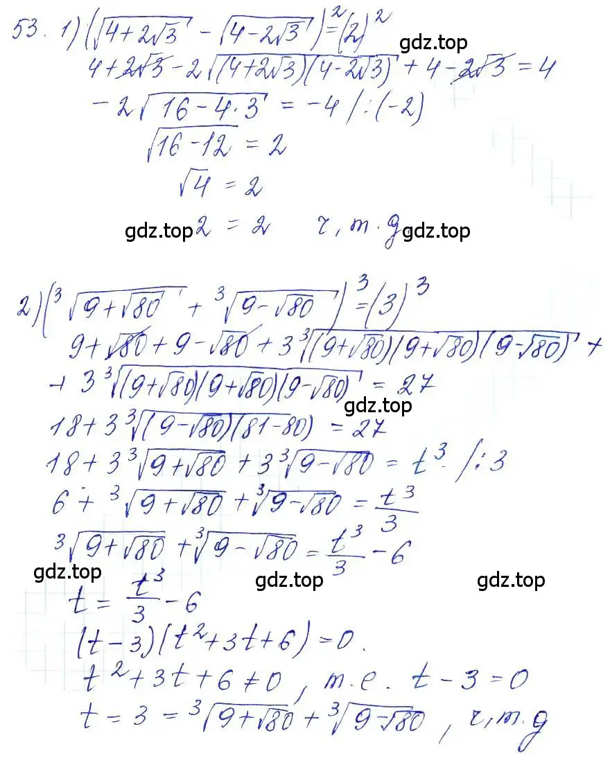 Решение 6. номер 53 (страница 23) гдз по алгебре 10-11 класс Алимов, Колягин, учебник