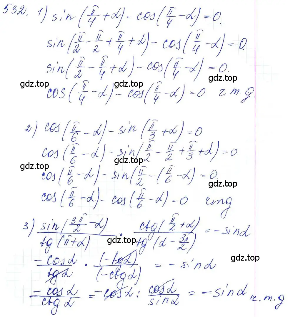 Решение 6. номер 532 (страница 160) гдз по алгебре 10-11 класс Алимов, Колягин, учебник