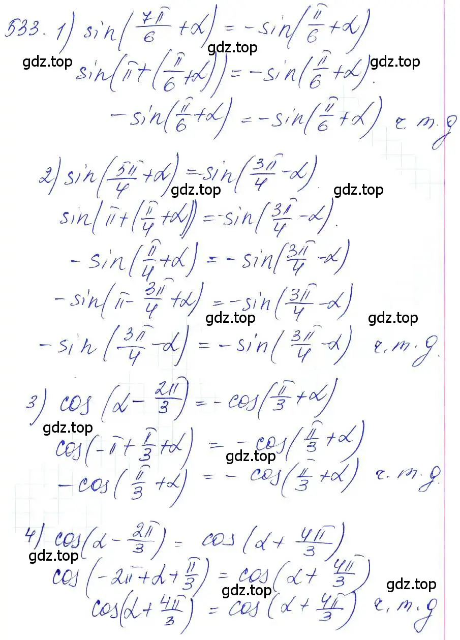 Решение 6. номер 533 (страница 161) гдз по алгебре 10-11 класс Алимов, Колягин, учебник