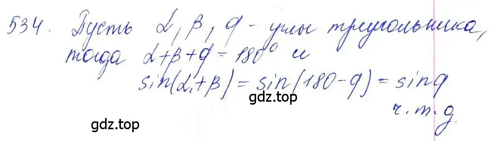 Решение 6. номер 534 (страница 161) гдз по алгебре 10-11 класс Алимов, Колягин, учебник