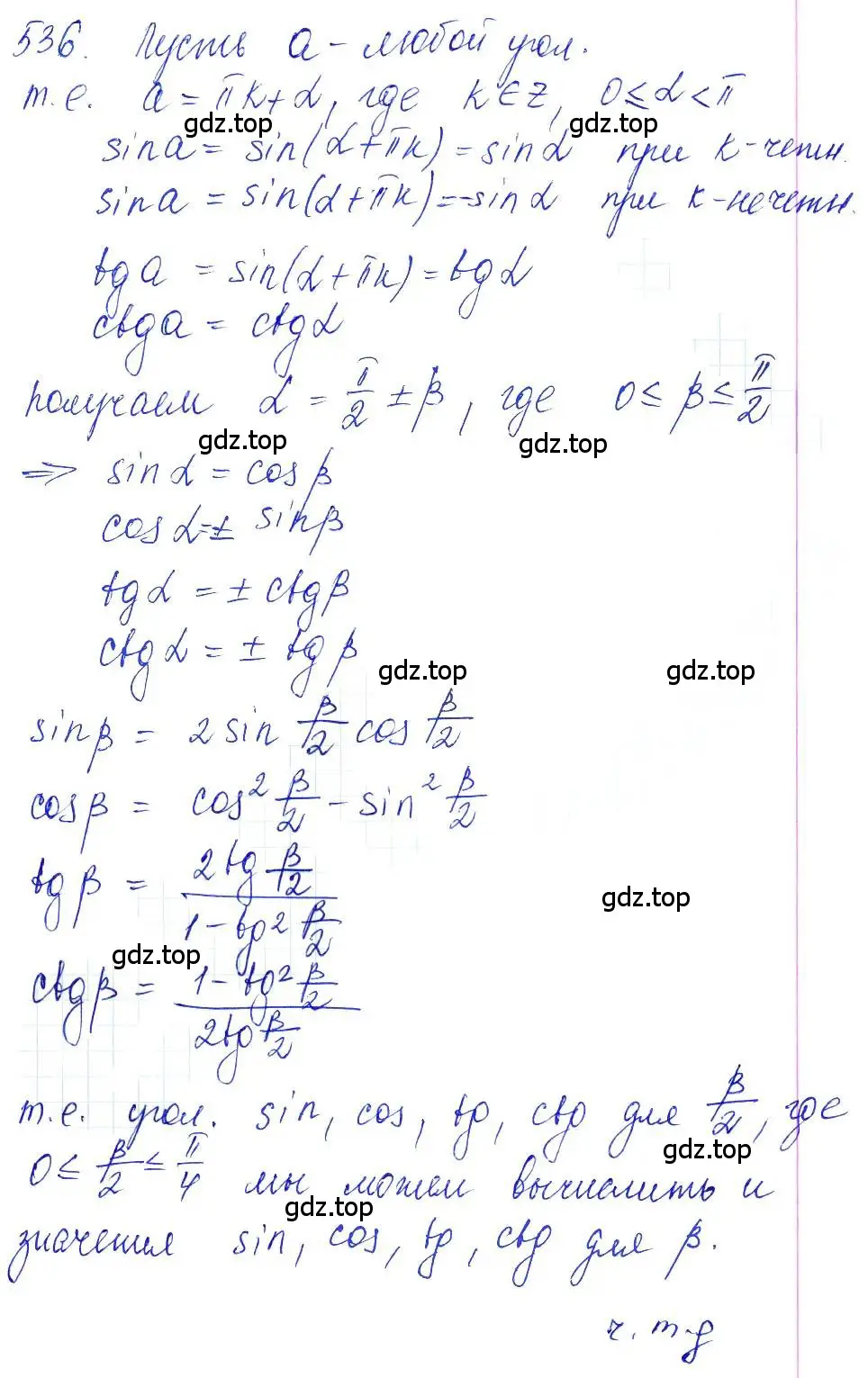 Решение 6. номер 536 (страница 161) гдз по алгебре 10-11 класс Алимов, Колягин, учебник