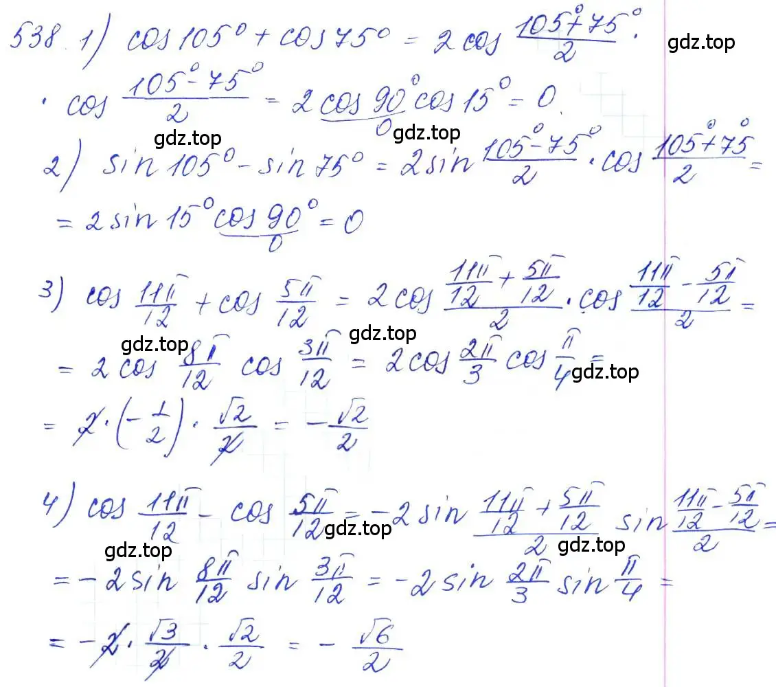 Решение 6. номер 538 (страница 163) гдз по алгебре 10-11 класс Алимов, Колягин, учебник