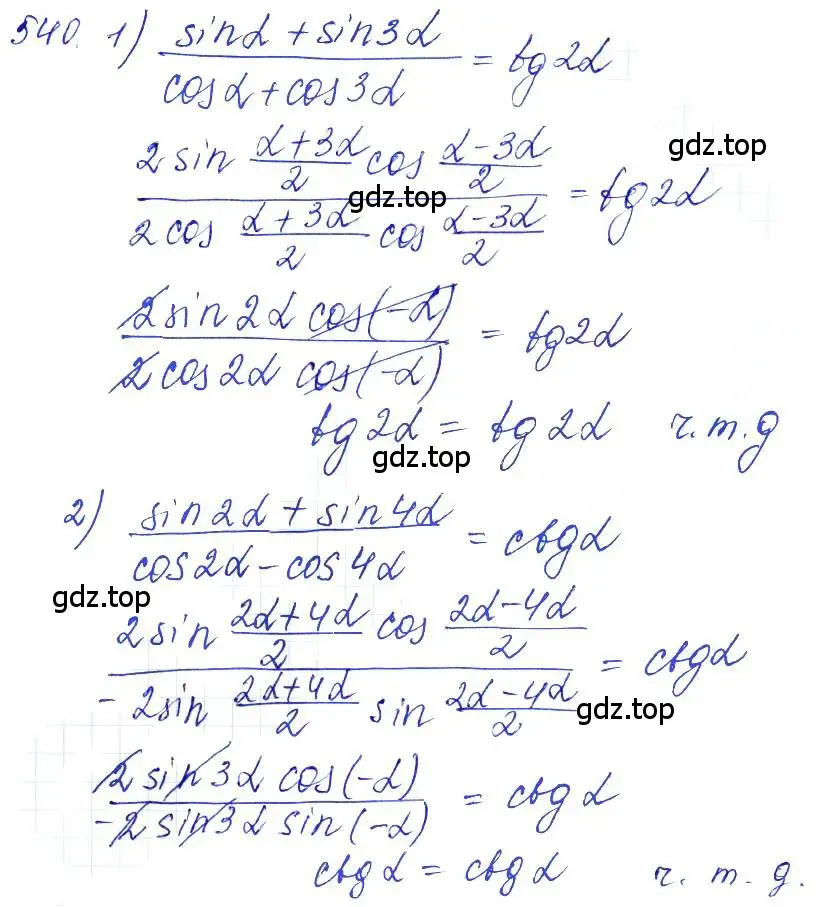 Решение 6. номер 540 (страница 164) гдз по алгебре 10-11 класс Алимов, Колягин, учебник